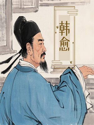 cover image of 诗词大赏：韩愈诗词四十首